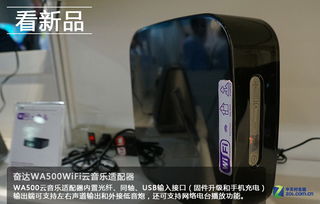 聚焦WIFI與智能生態(tài)，奮達(dá)科技2015 CES直擊未來(lái)智能生活