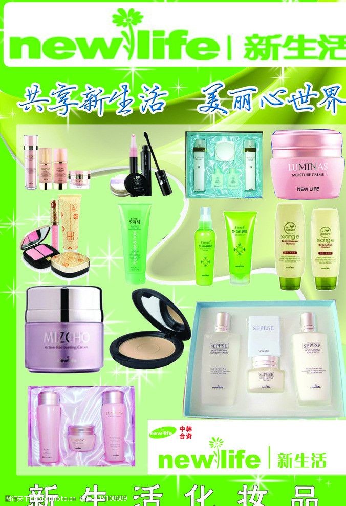 新生活，新美學 探索生活美容服務與化妝品海報的視覺盛宴